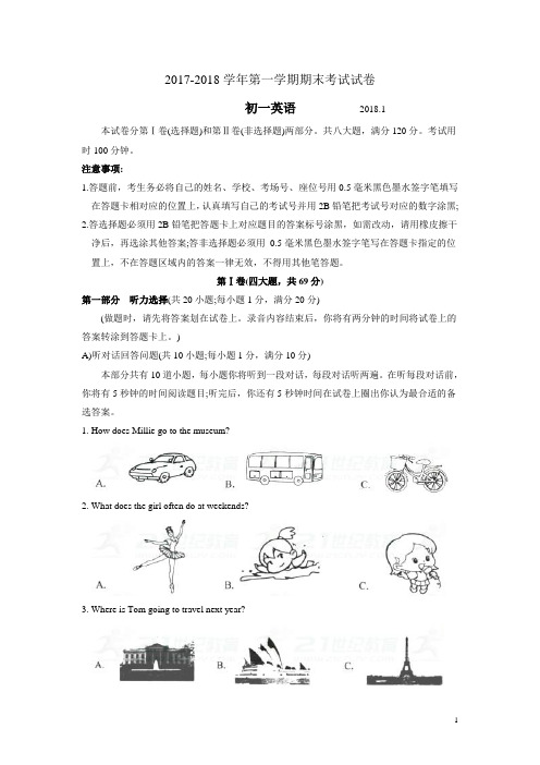 江苏省苏州市吴中区2017-2018学年七年级上学期期末考试英语试题