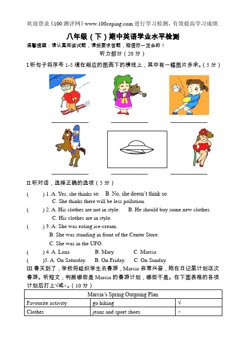 100测评网初二英语下学期期中英语试题含听力材料和答案