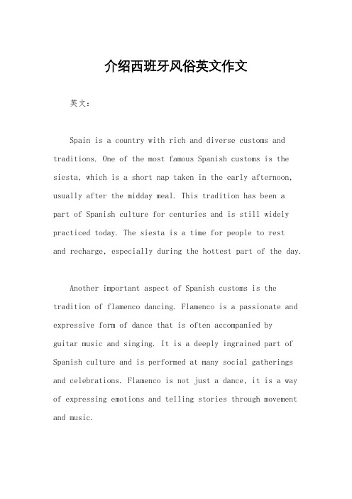 介绍西班牙风俗英文作文