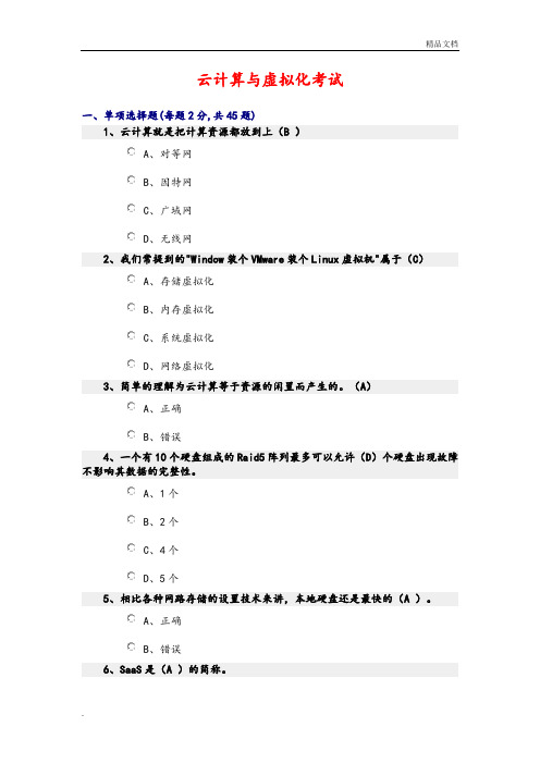 云计算期末考试试题和答案解析