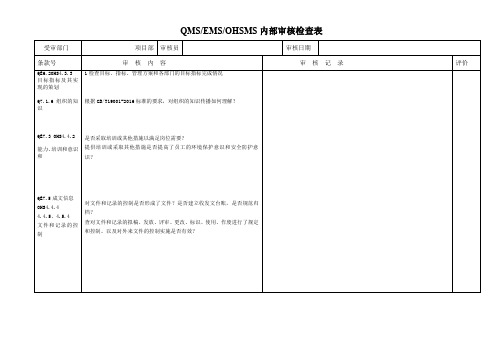 项目管理体系内审检查表 综合 