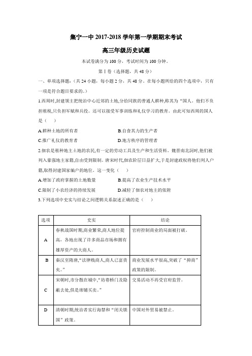 8届高三上学期期末考试历史试题(附答案)