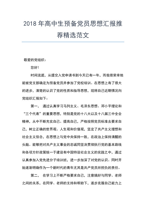 2019年最新9月入党积极分子思想汇报范文:责任与使命的交汇思想汇报文档【五篇】 (2)