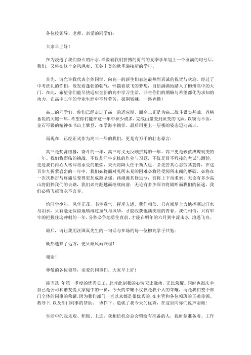 2019上学期开学典礼高三学生代表发言稿范文【精选】