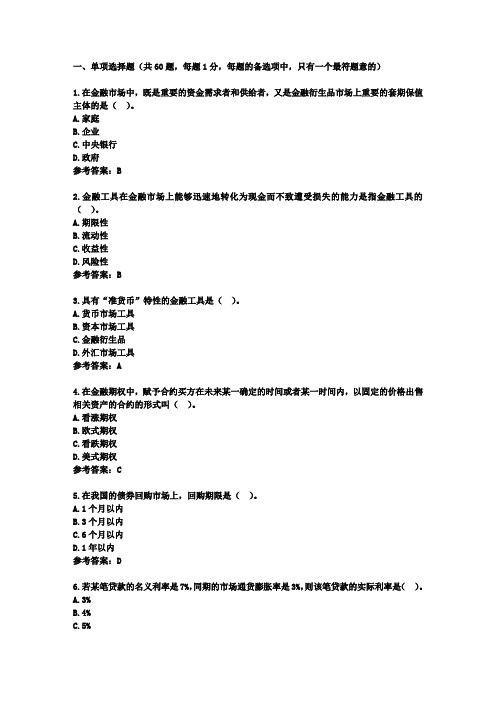 工商银行考试题库之专业知识方面试题及答案、2005-2011年考题