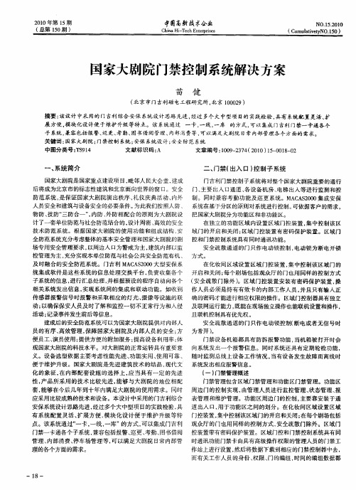 国家大剧院门禁控制系统解决方案