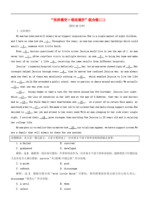 浙江省2019年高考英语二轮复习完形填空+语法填空组合练二训练(含答案)