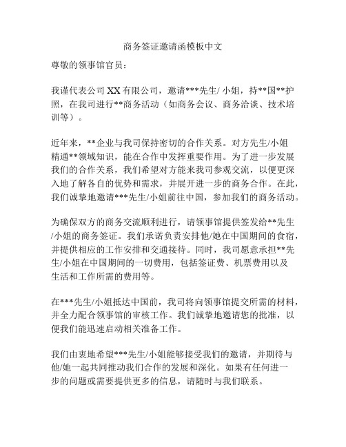 商务签证邀请函模板中文