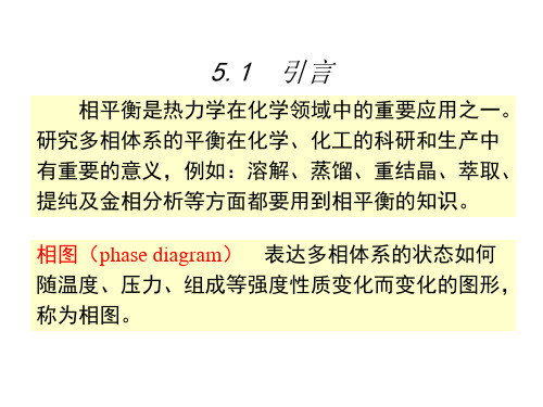 热力学第五章