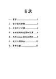 毕业论文(设计)基于zemax的光学系统设计报告—内调焦望远物镜的设计