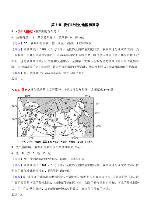 2017年全国各地中考地理试题分类解析汇编_第7章_我们邻近的地区和国家