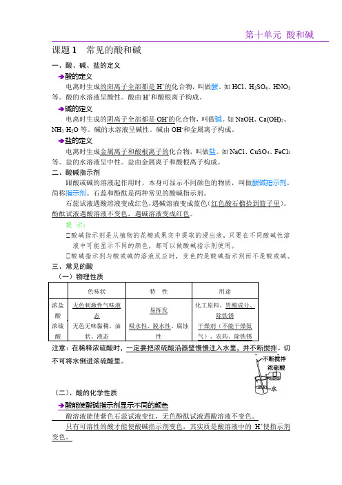 常见的酸和碱知识点记忆