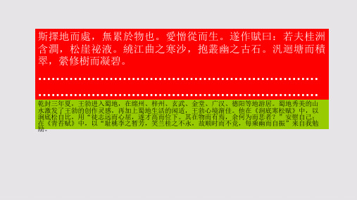 青苔赋第二段赏析【唐代】王勃骈体文