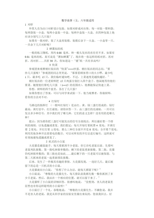数学故事(五六年级)