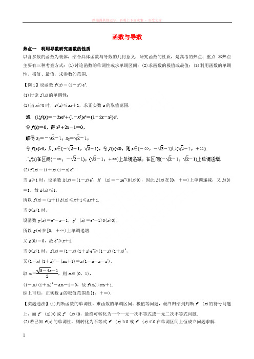 2019高考数学热点题型专题02函数与导数理