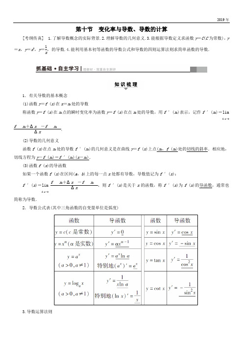 2020高考数学一轮复习第2章函数导数及其应用第10节变化率与导数导数的计算教师用书文北师大版