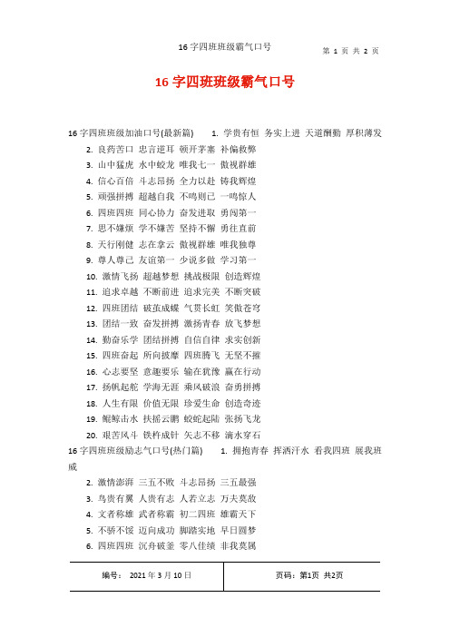 16字四班班级霸气口号