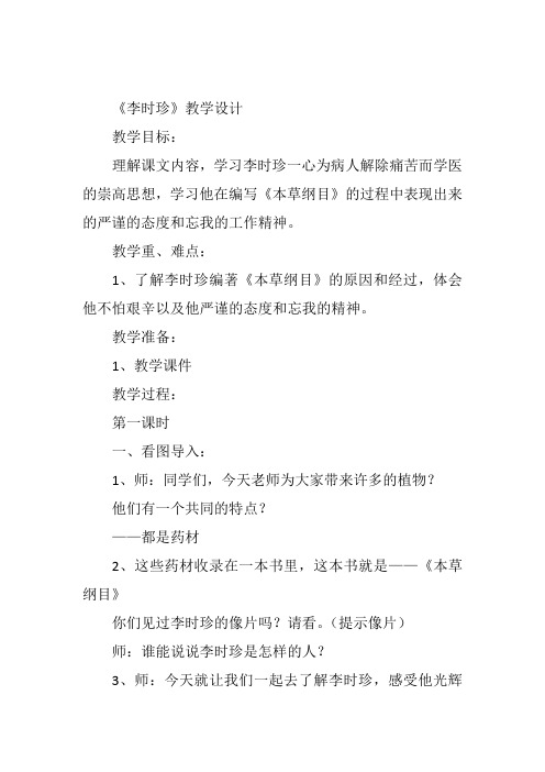 二年级下人教《语文园地八》郭蓉教案新优质课比赛公开课获奖教学设计92