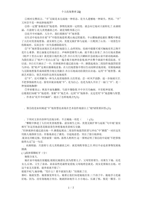 张静中学中考语文第七套模拟考试试题及答案