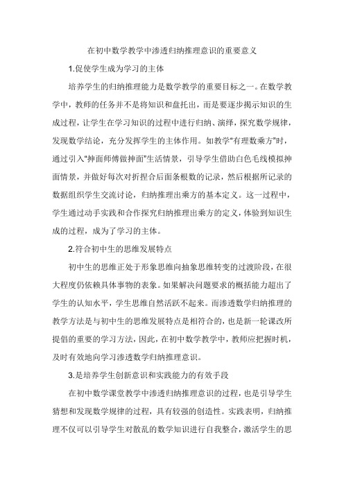 在初中数学教学中渗透归纳推理意识的重要意义