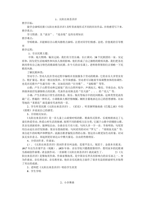 沪教版六年级下册音乐教(学)案