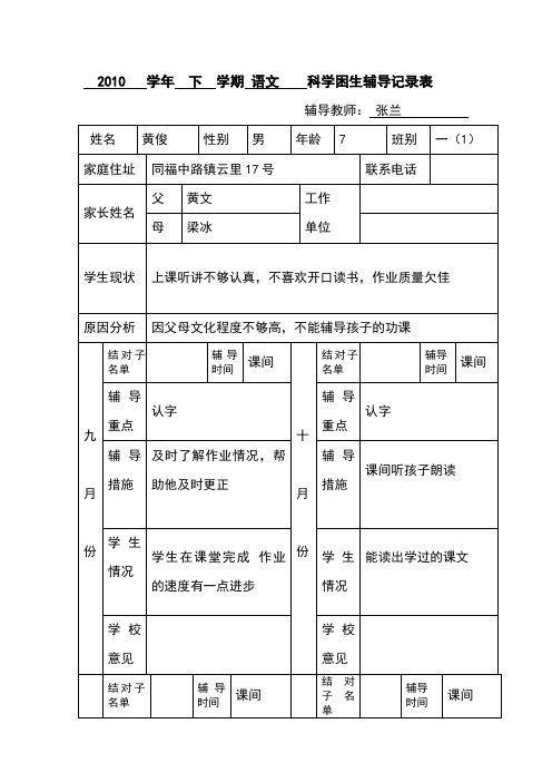 学困生辅导记录表25800