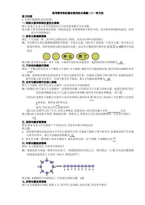 排列组合策略难点