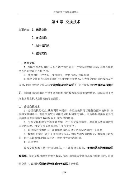 软考网络工程师学习笔记