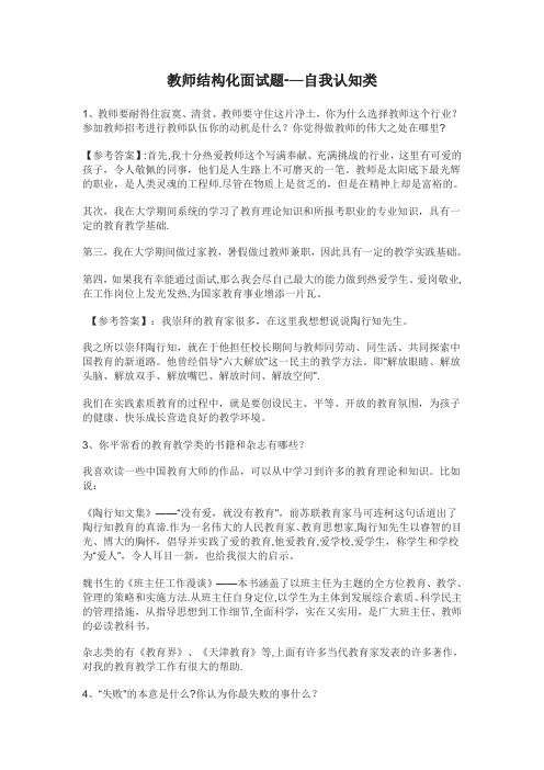 教师结构化面试真题——自我认知类