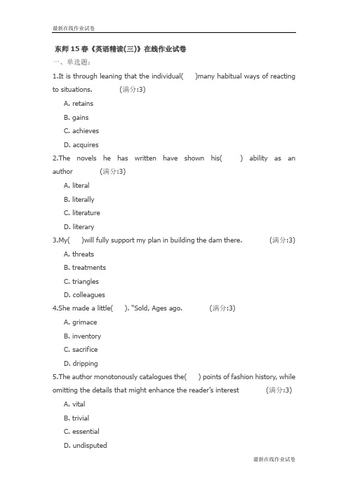 东师15春《英语精读(三)》在线作业试卷_最新