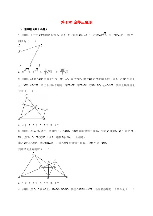 八年级数学上册 第1章 全等三角形测试题(含解析)(新版)青岛版