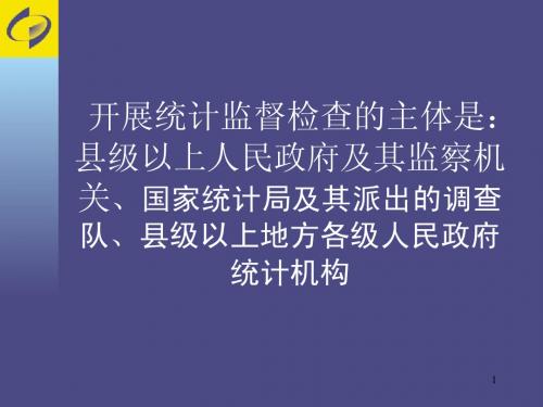 第六章 统计从业资格证考试培训PPT