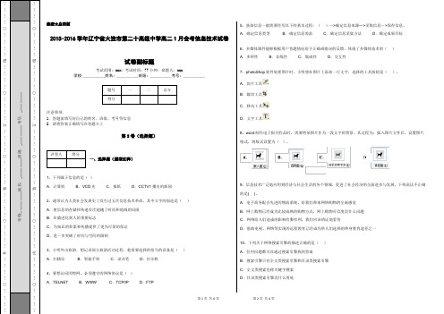 2015-2016学年辽宁省大连市第二十高级中学高二1月会考信息技术试卷