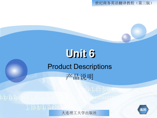 商务英语翻译教程(第三版)Unit6 Product Descriptions