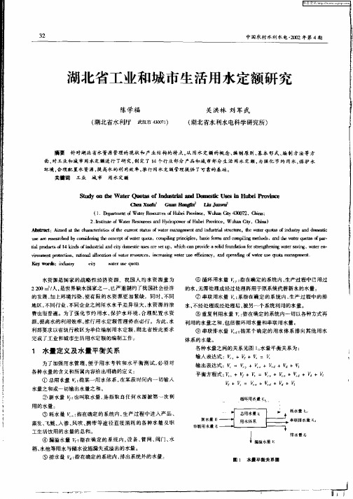 湖北省工业和城市生活用水定额研究