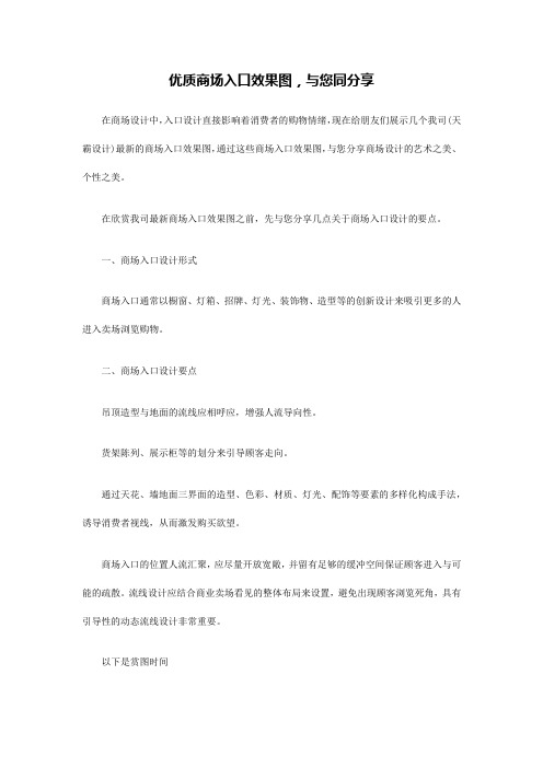 优质商场入口效果图,与您同分享