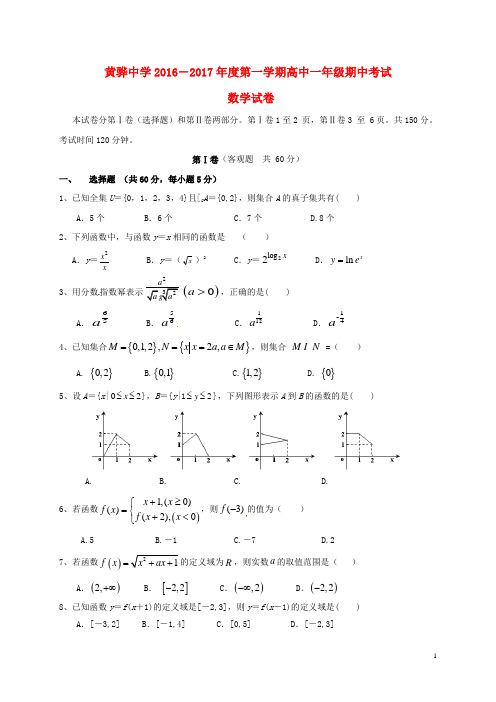 河北省黄骅中学高一数学上学期期中试题