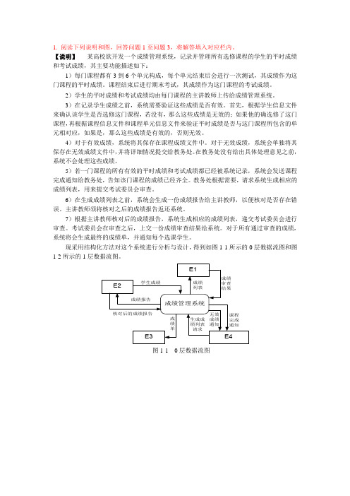 系统分析模型实训——业务流程图与数据流程图