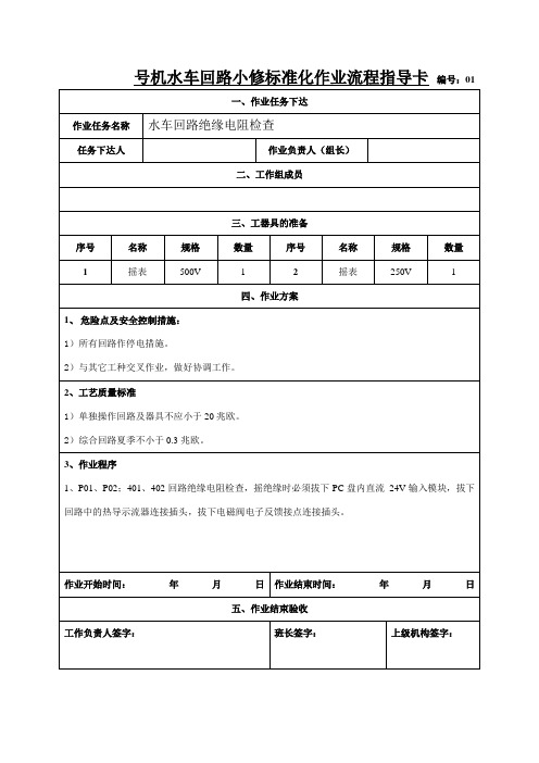 水车标准化作业卡new