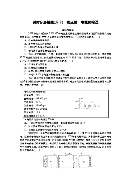 2025届高中物理(人教版)一轮复习课时分层精练六十：变压器 电能的输送(含解析)