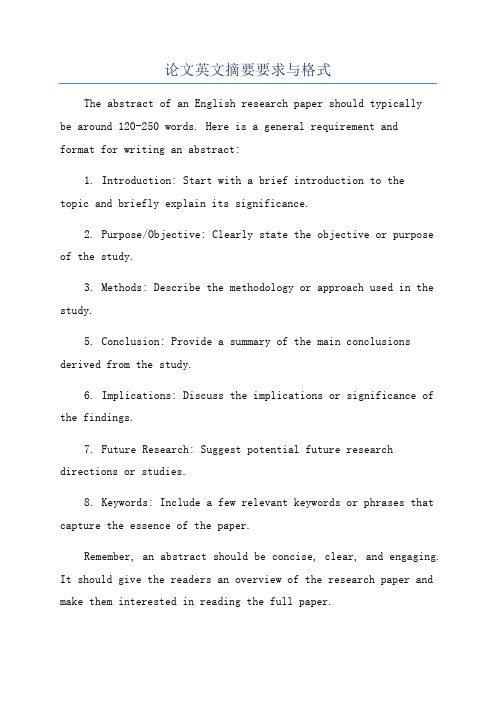 论文英文摘要要求与格式