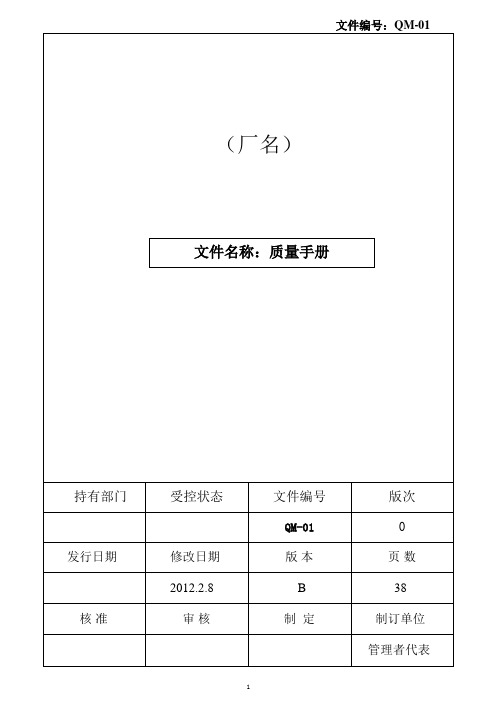 TS16949质量手册(最新)