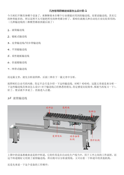 几种常用的输送线是怎么设计的-1