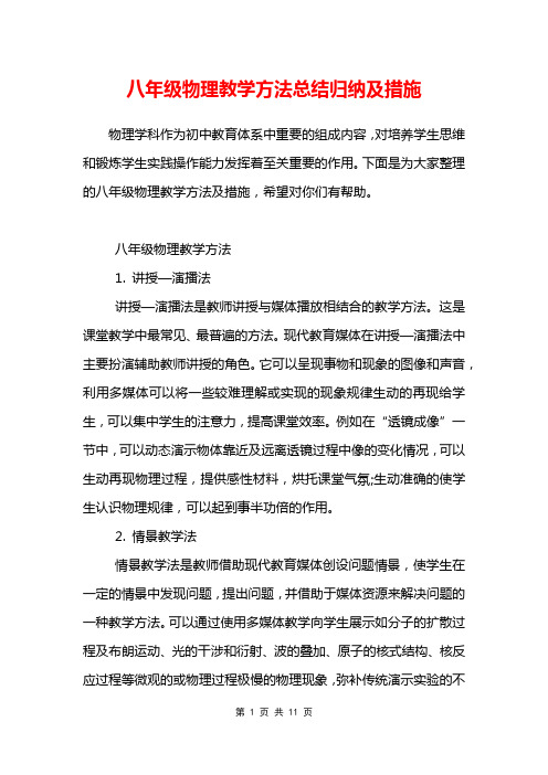 八年级物理教学方法总结归纳及措施