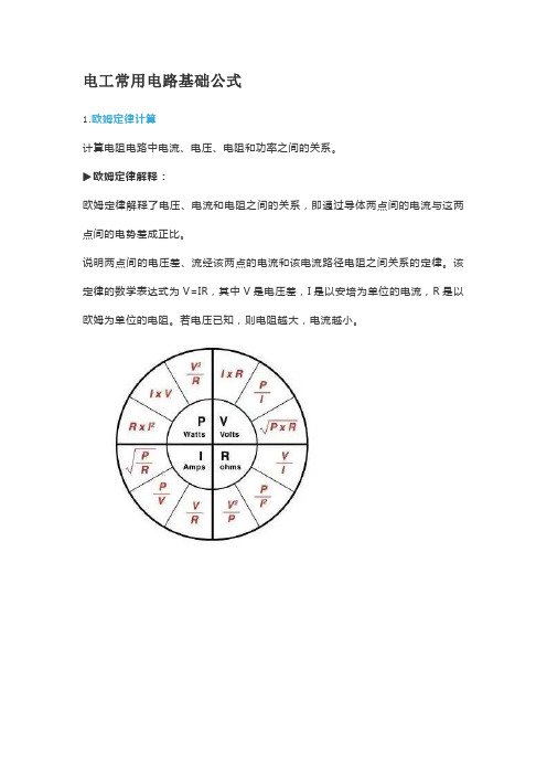 电工常用电路基础公式