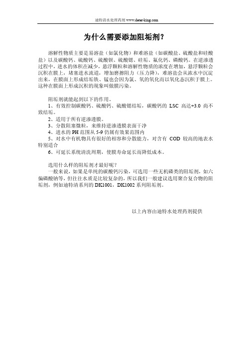 为什么要添加阻垢剂