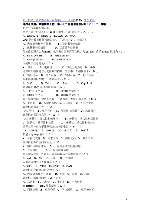 初二信息技术会考试题