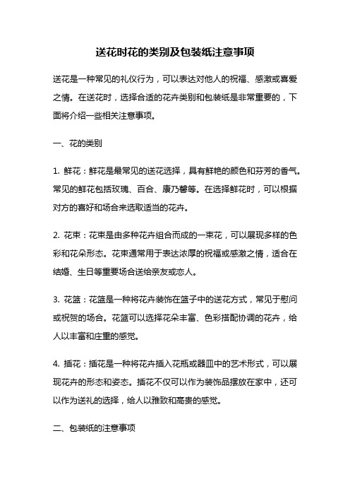 送花时花的类别及包装纸注意事项