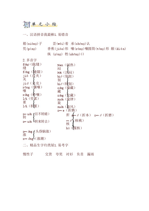 最新部编本三年级语文下册第八单元知识小结