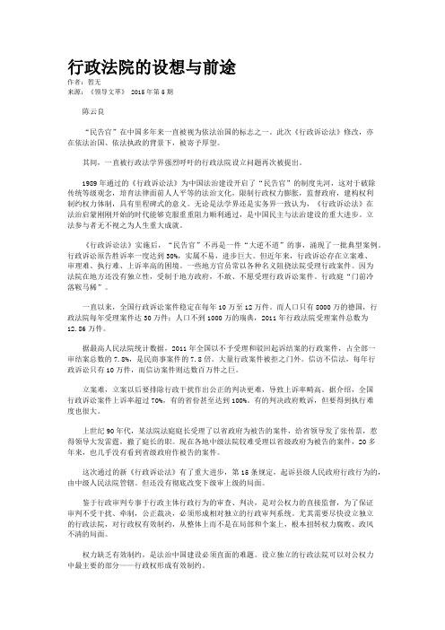 行政法院的设想与前途